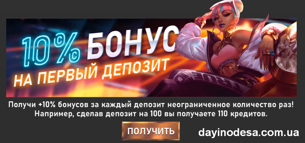 бонус на депозит